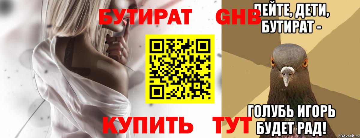 Бутират  Вход с VPN  Баксан  Бутират GHB 