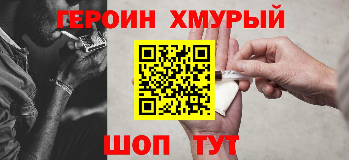 ГЕРОИН хмурый Баксан