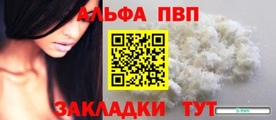 ALPHA PVP Балахна