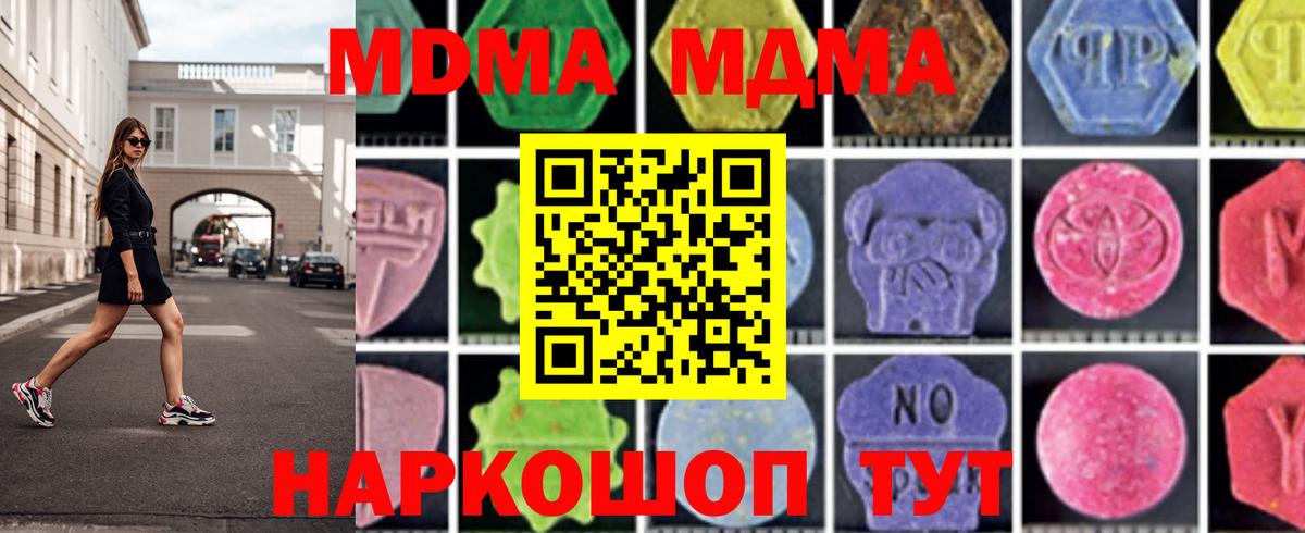 MDMA кристаллы  МДМА  МДМА молли  Баксан  Вход с VPN 