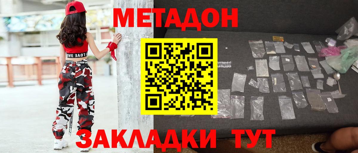 МЕТАДОН кристалл  Вход с VPN  Баксан 